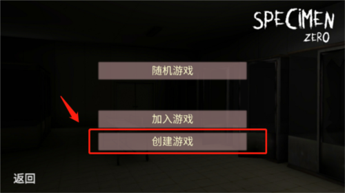 specimenzero中文版常见问题4