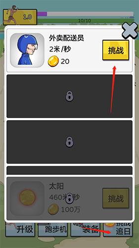 夸父追日破解版金币不减反增最新版游戏玩法4