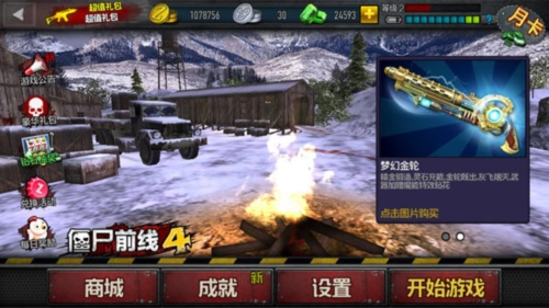 僵尸前线4破解版无限金币银币钻石图片1