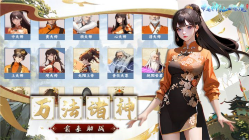 带着神仙去除魔2