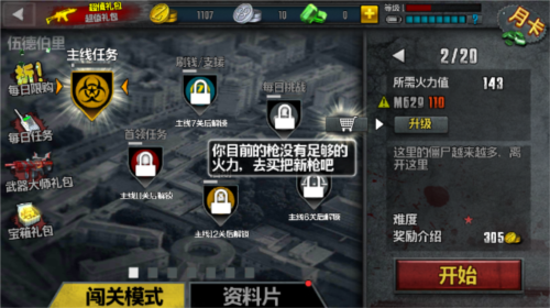 僵尸前线4破解版无限金币银币钻石图片6