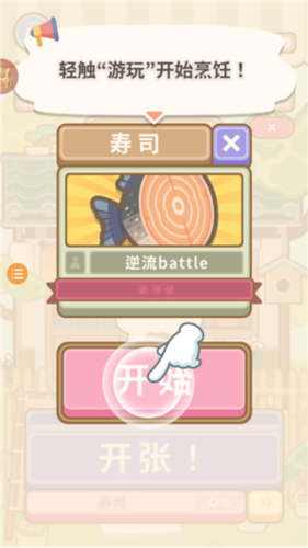 Many Cooks新手攻略8