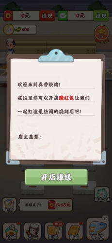 真香烧烤红包版图片2