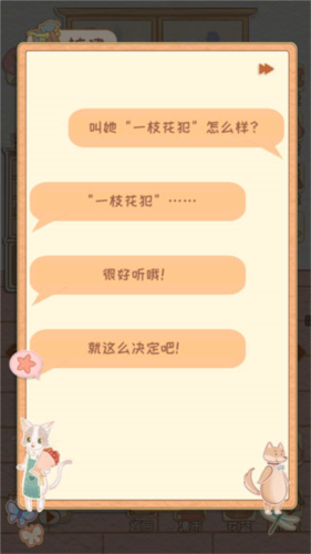 花店物语最新版21