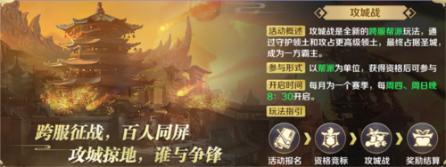 剑与契约跨服攻城战流程攻略1