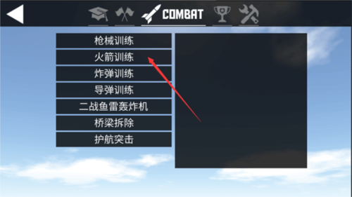 简单飞机怎么玩4