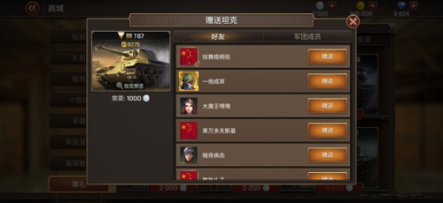 坦克争锋商城系统介绍3