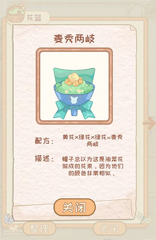 花店物语最新版15