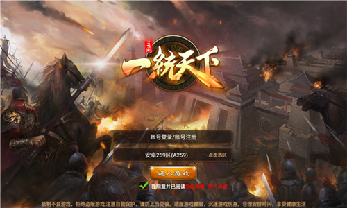 三国一统天下官方正版2