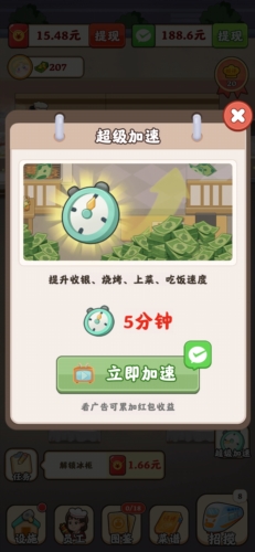真香烧烤红包版图片5