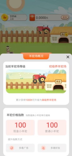 启米庄园红包版图片4