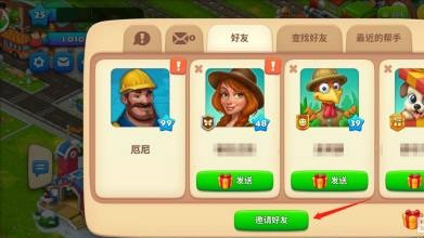 梦想城镇怎么加好友?3