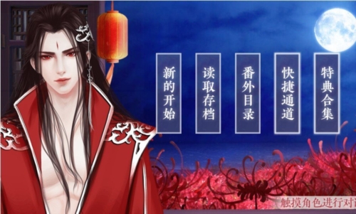 我的血族大人橙光破解版122