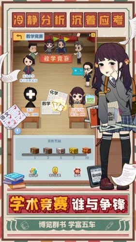 全民学霸无限资源版宣传图4