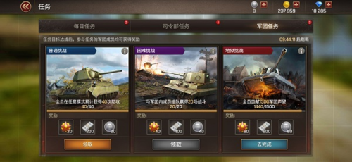 坦克争锋任务介绍攻略4