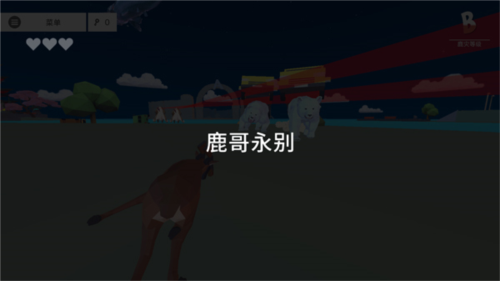 非常普通的鹿未来篇怎么进入9