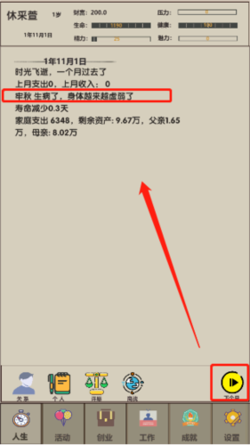 未来人生2正版手机版图片4