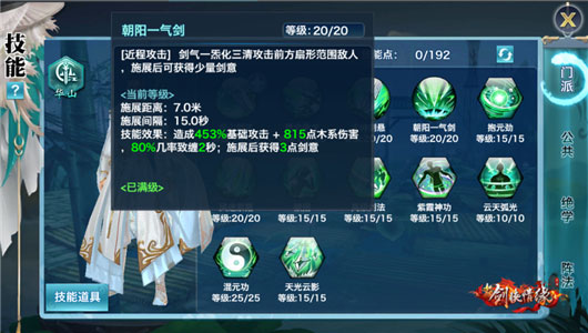 新剑侠情缘公益服110级阶段华山攻略4