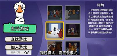 鹅鸭杀国际服模式介绍3
