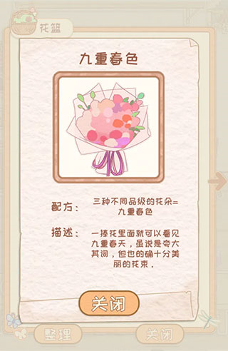 花店物语最新版11