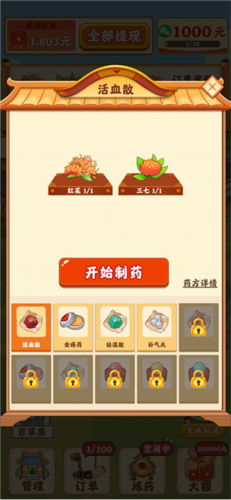神农百草园玩法介绍9