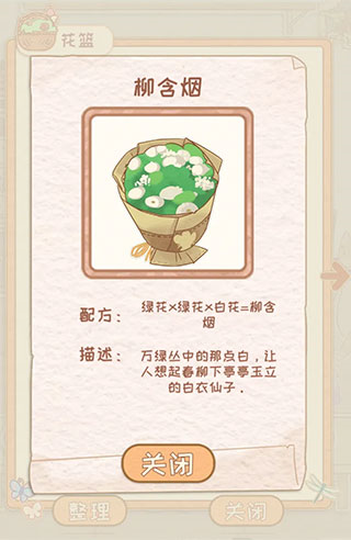 花店物语最新版13