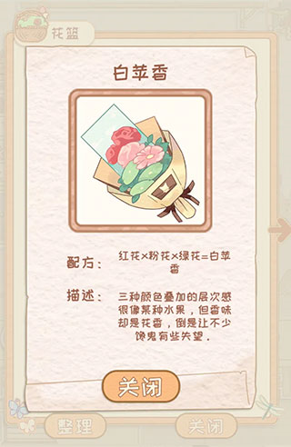花店物语最新版16