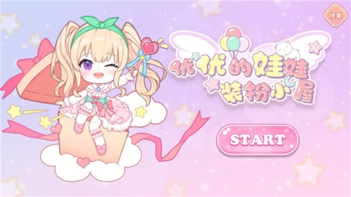 优优的娃娃装扮小屋游戏特色