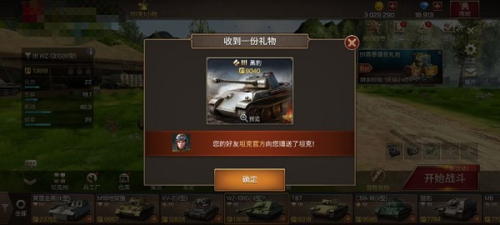 坦克争锋商城系统介绍4