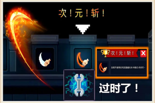 元气骑士5.3.2无限资源版次元斩攻略1