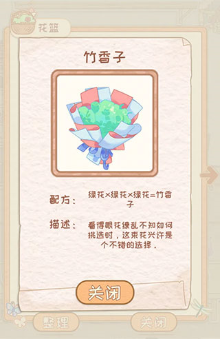 花店物语最新版12