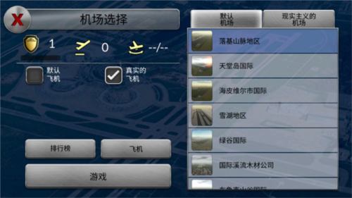梦幻机场无限金币中文破解版图片6