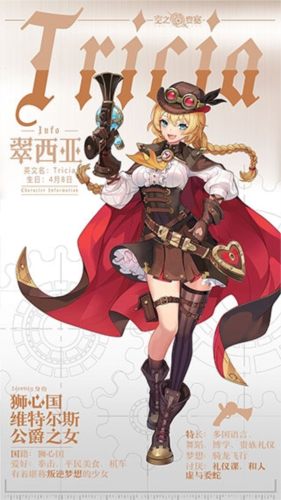 空之要塞启航国际服角色介绍3