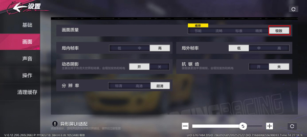 极品飞车集结国际服怎么调画质3