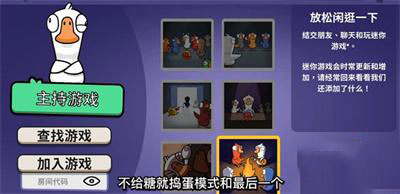 鹅鸭杀国际服模式介绍6