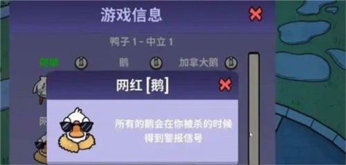 鹅鸭杀手游职业大全2