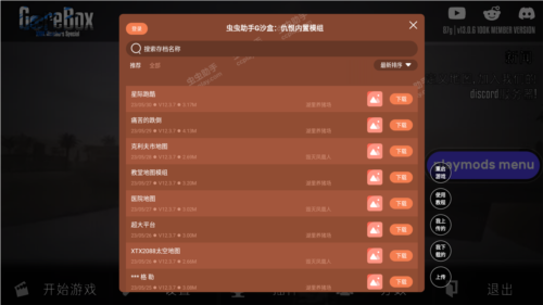 g沙盒仇恨内置模组图片2