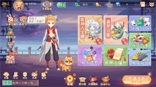 禅游斗地主八宝牌模式在哪里1