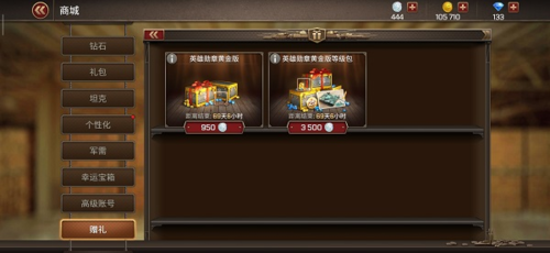 坦克争锋商城系统介绍7
