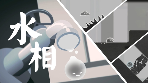 水相1