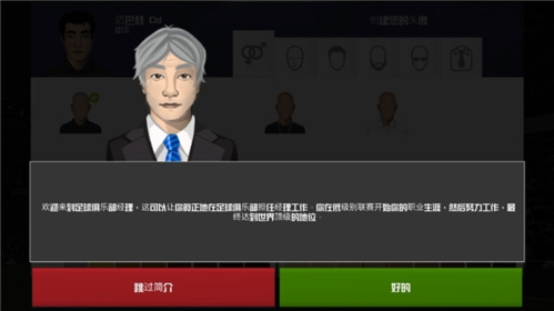 足球俱乐部经理2023手机版游戏亮点