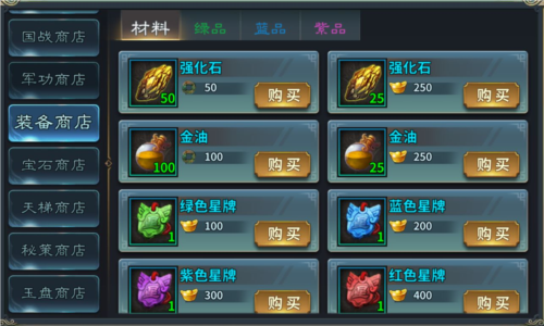 三国英雄传奇装备攻略1
