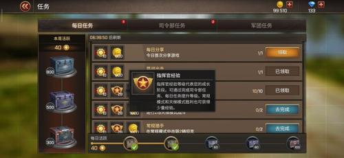 坦克争锋任务介绍攻略3