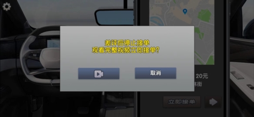 完美邂逅网约车司机模拟去广告版图片3