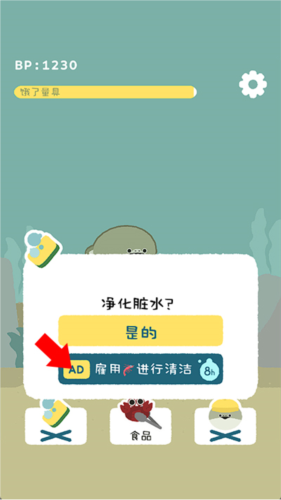 萨卡班甲鱼养成游戏v1.1.6安卓版图片9