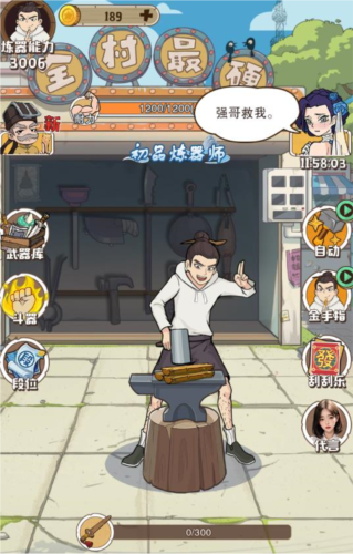老铁来一锤1