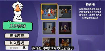 鹅鸭杀国际服模式介绍1