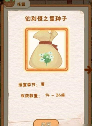 花店物语最新版22