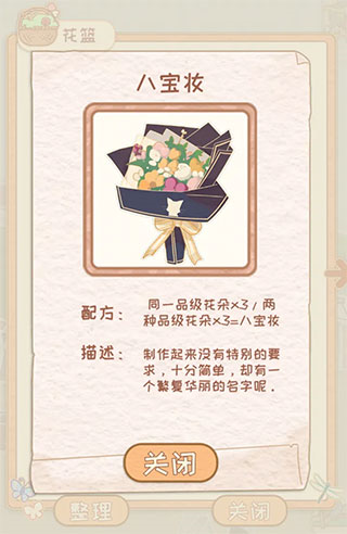 花店物语最新版4