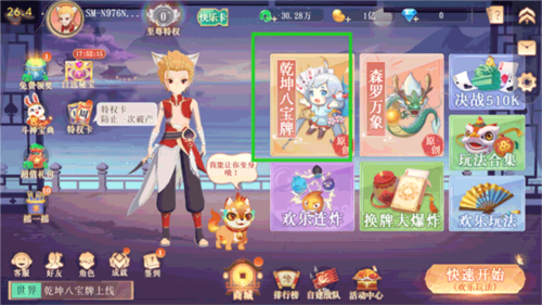 禅游斗地主八宝牌模式在哪里2